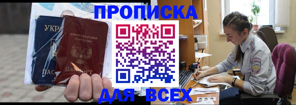 прописка гарантия в Унече