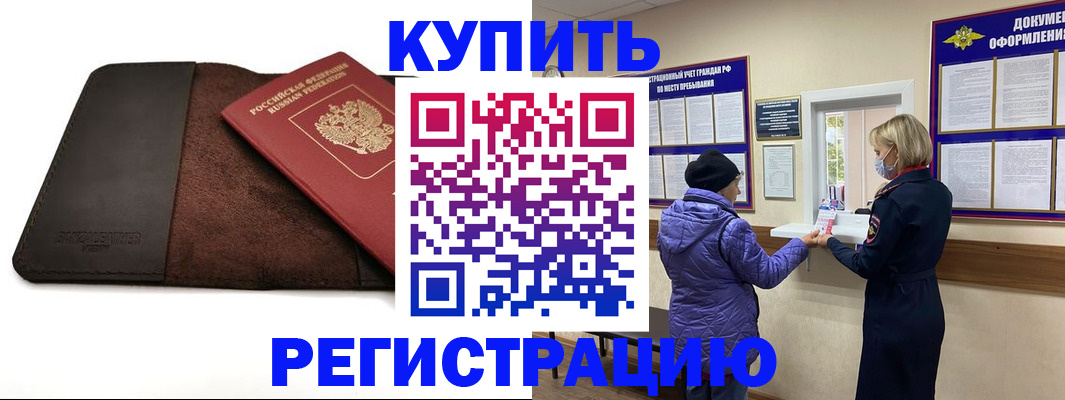где прописаться в Унече
